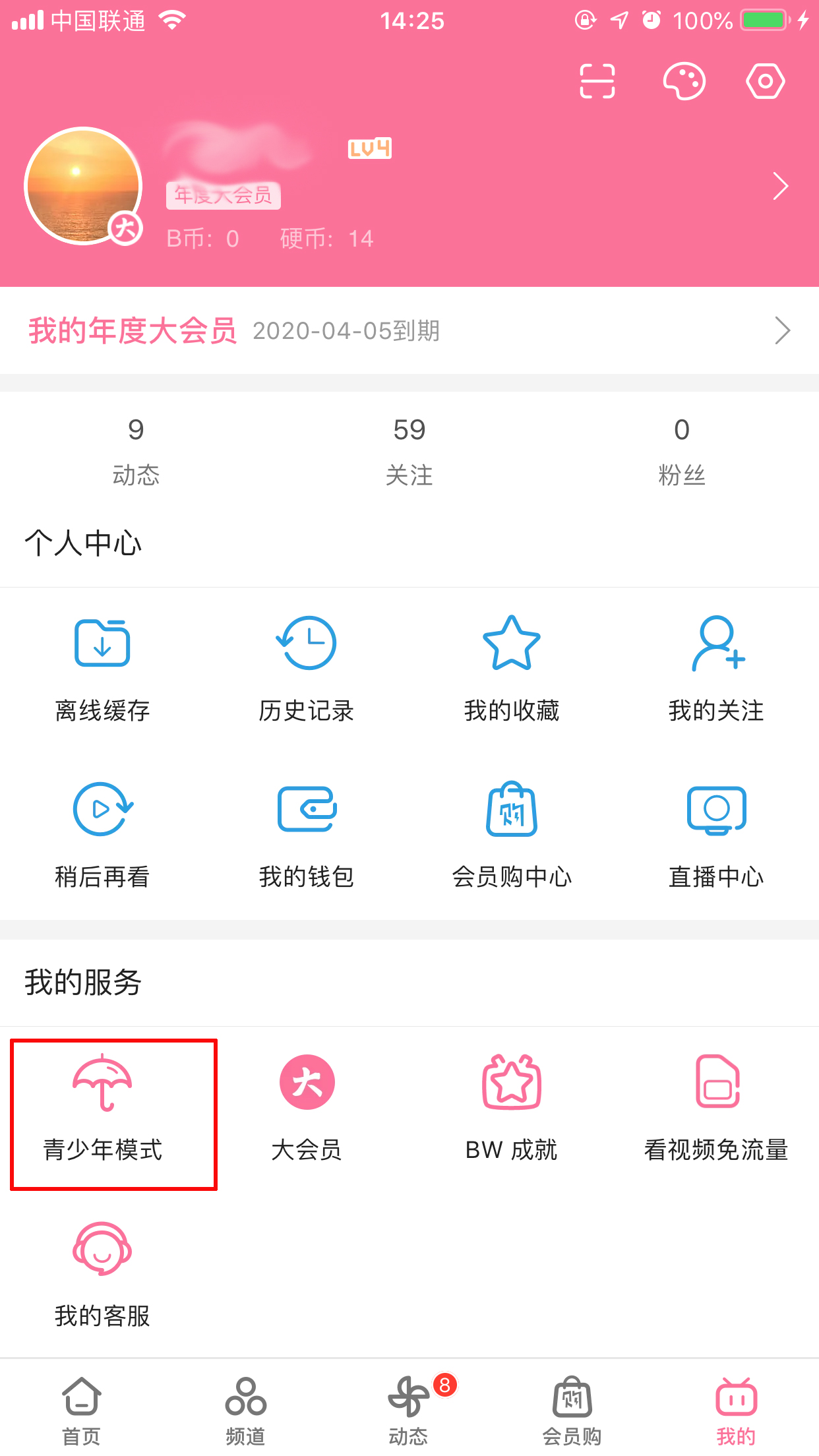 哔哩哔哩怎么开启青少年模式?青少年模式开启方法详解