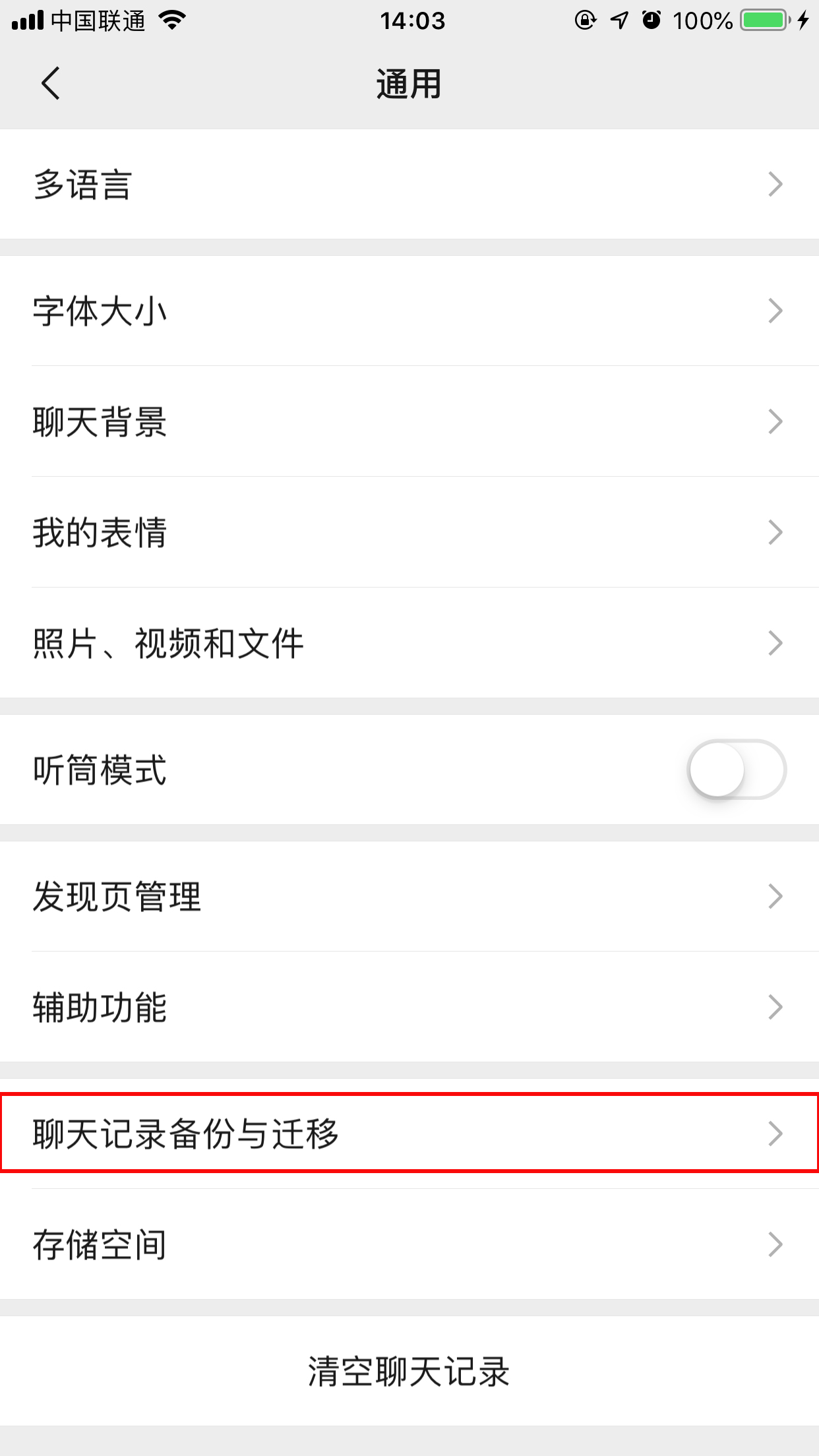 苹果手机微信聊天记录怎么备份?微信聊天记录备份方法简述