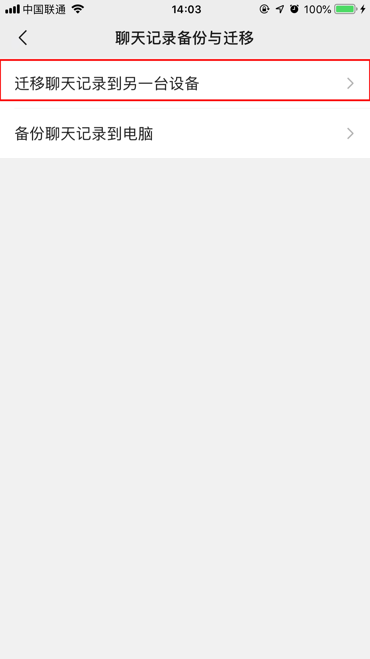 苹果手机微信聊天记录怎么备份?微信聊天记录备份方法简述
