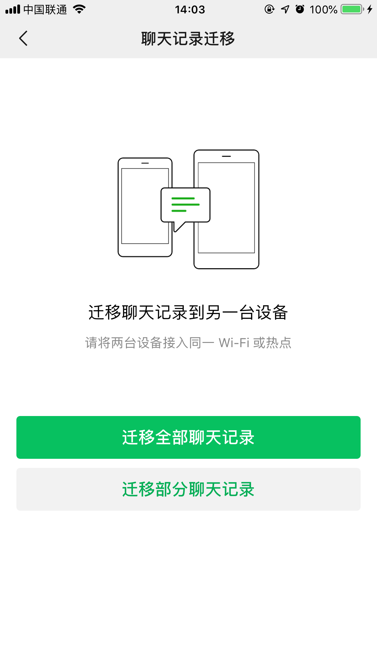 苹果手机微信聊天记录怎么备份?微信聊天记录备份方法简述