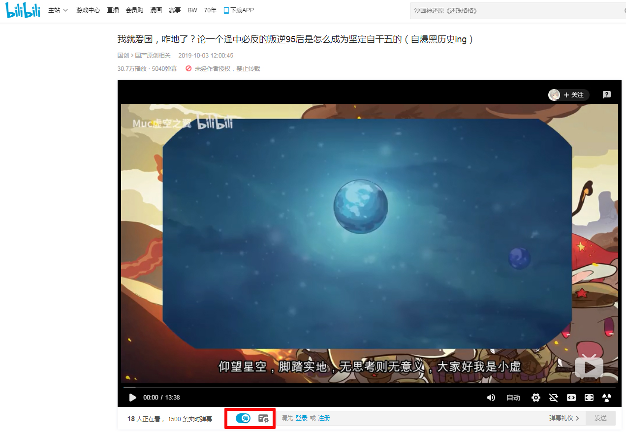 B站怎么关闭弹幕?弹幕关闭方法简述