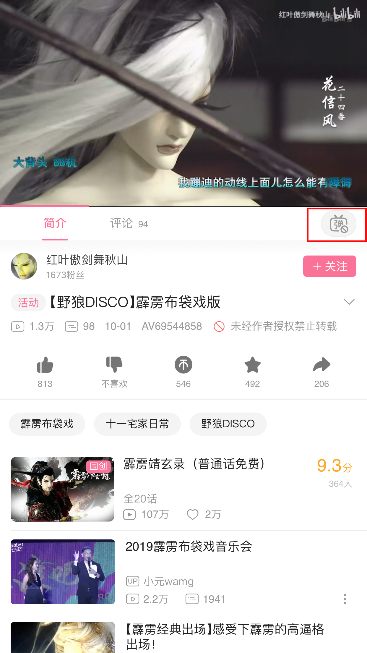 苹果哔哩哔哩怎么关弹幕?哔哩哔哩App弹幕关闭方法详解