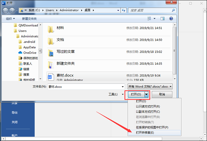 Word文件损坏怎么办?损坏文档恢复方法盘点