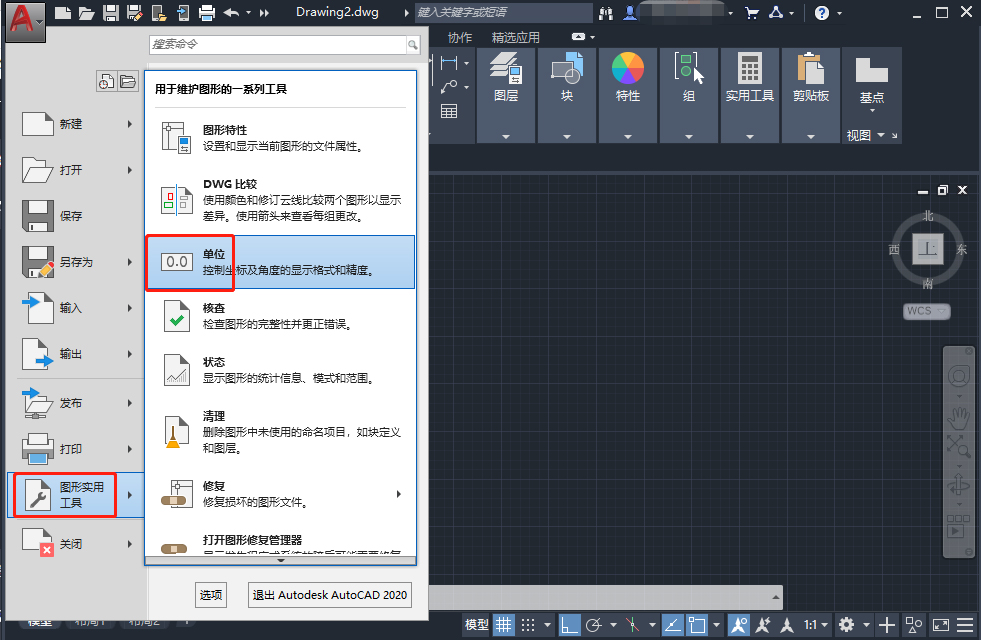 CAD怎么修改单位?CAD修改单位方法简述