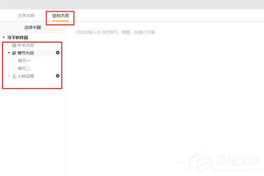 橙瓜码字如何写大纲?几个步骤轻松搞定