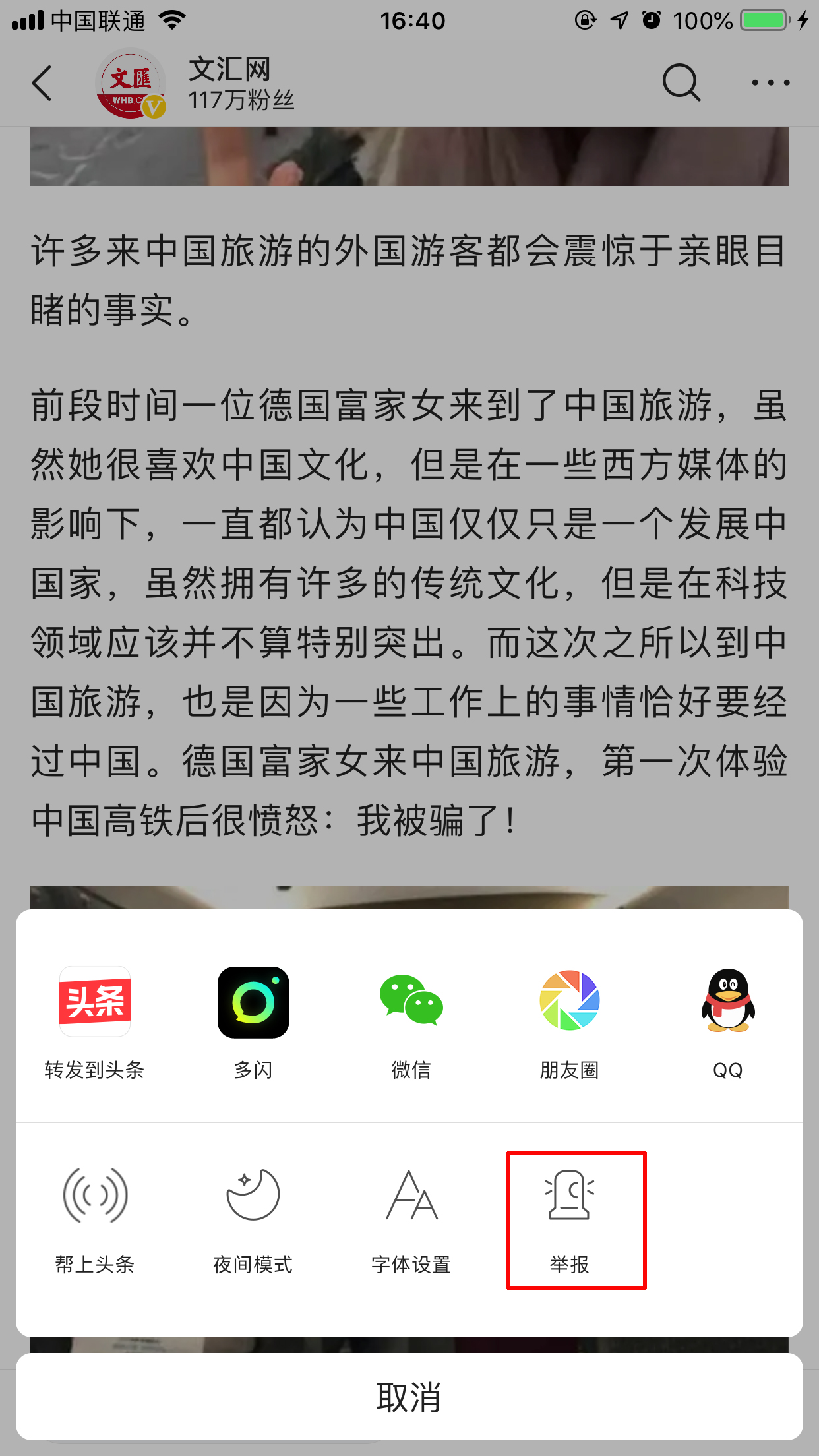 今日头条怎么举报文章?文章举报方法简述