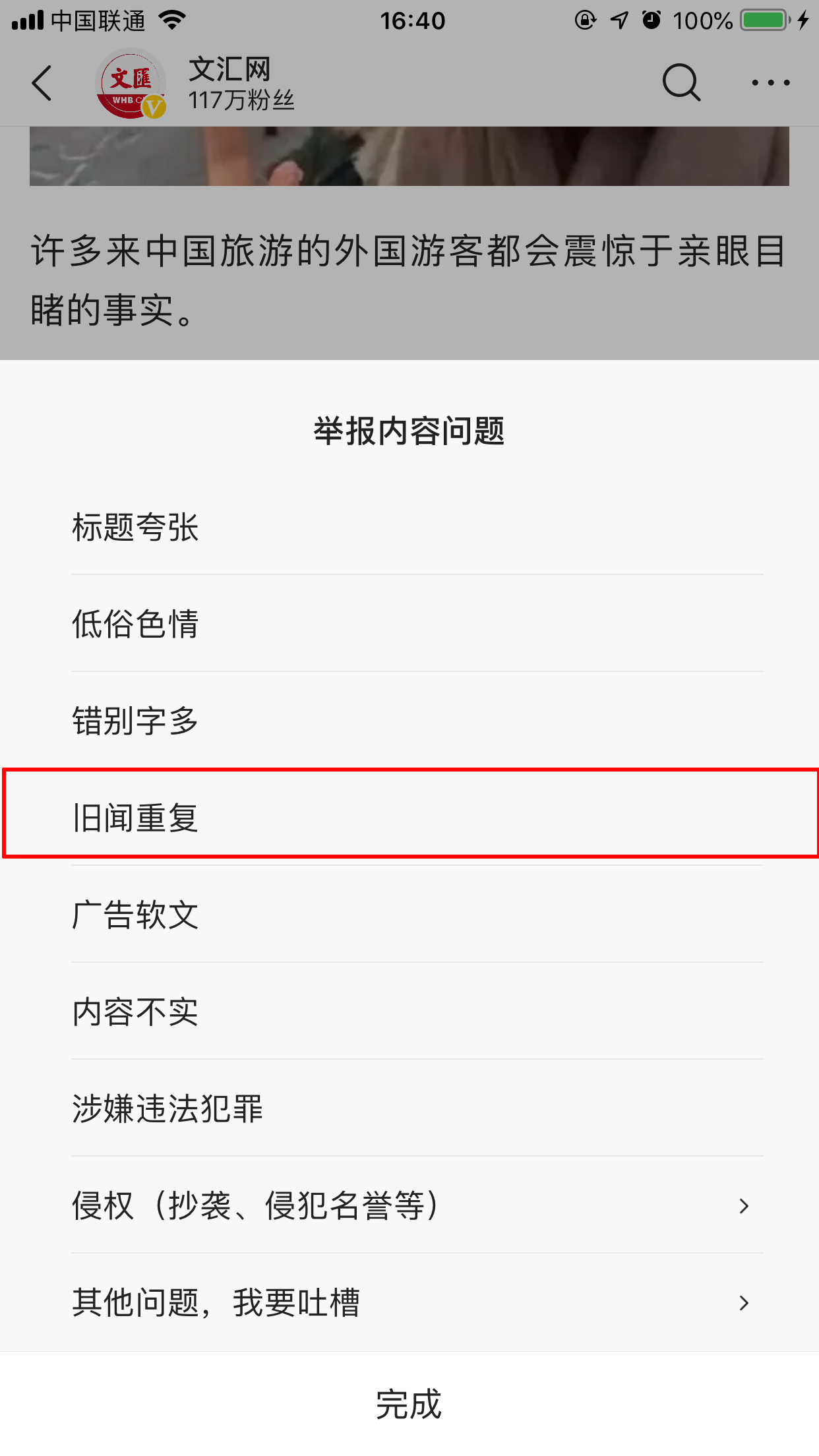今日头条怎么举报文章?文章举报方法简述