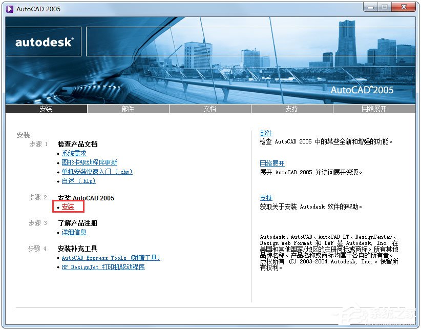 AutoCAD 2005怎么安装?AutoCAD2005安装教程分享
