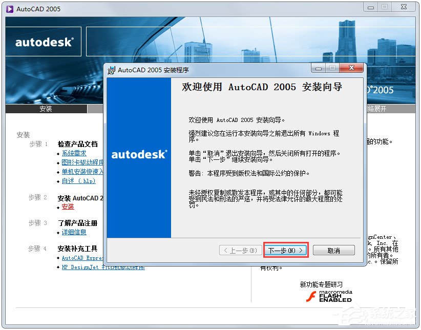 AutoCAD 2005怎么安装?AutoCAD2005安装教程分享