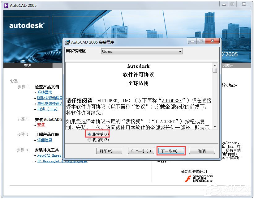 AutoCAD 2005怎么安装?AutoCAD2005安装教程分享