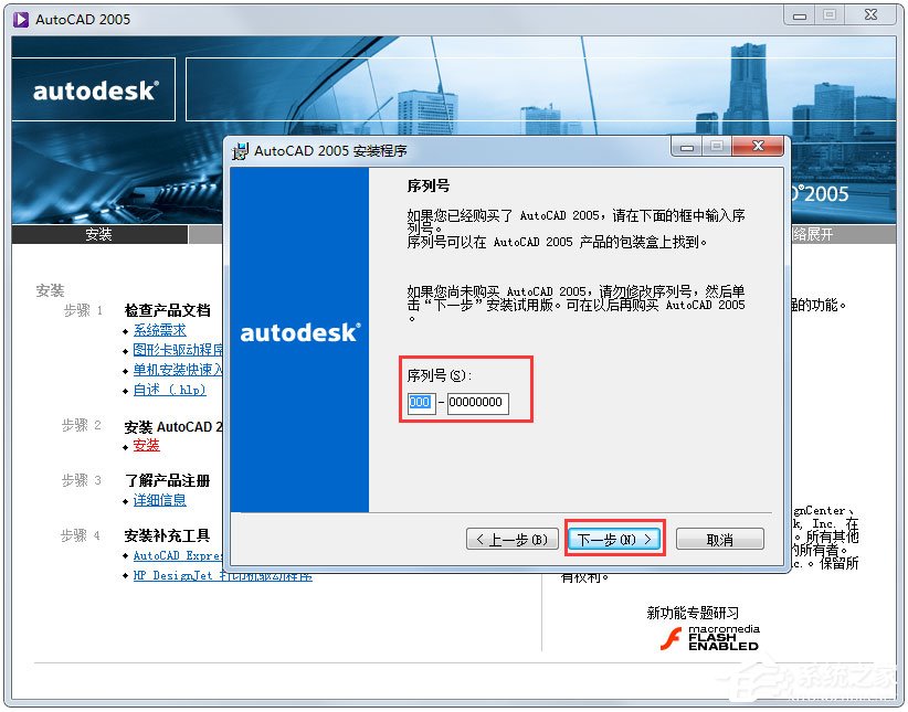AutoCAD 2005怎么安装?AutoCAD2005安装教程分享