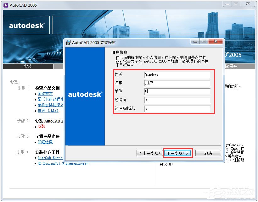 AutoCAD 2005怎么安装?AutoCAD2005安装教程分享