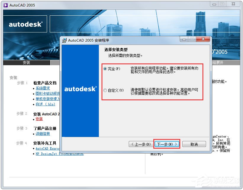 AutoCAD 2005怎么安装?AutoCAD2005安装教程分享