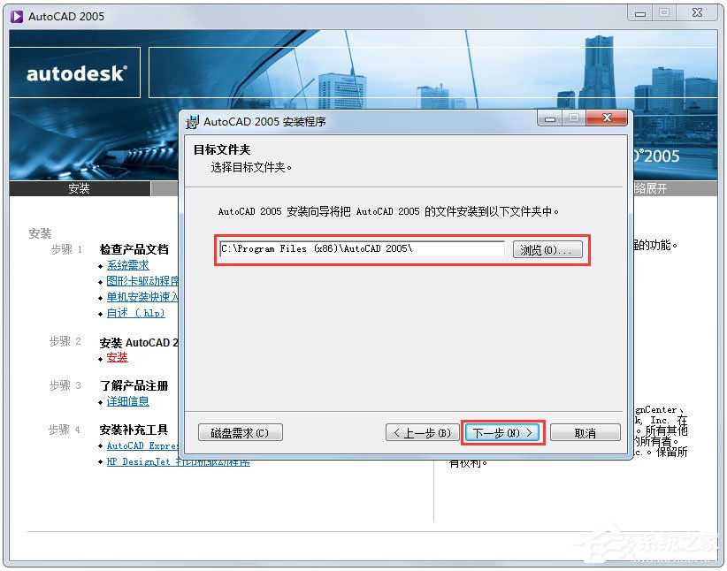 AutoCAD 2005怎么安装?AutoCAD2005安装教程分享