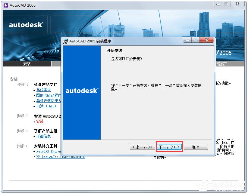 AutoCAD 2005怎么安装?AutoCAD2005安装教程分享