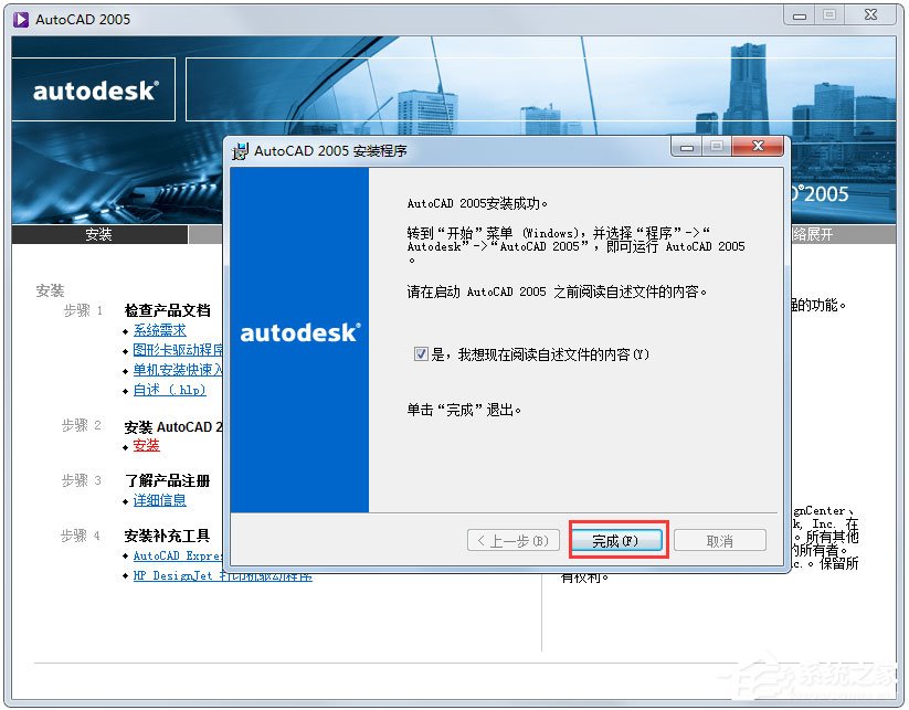 AutoCAD 2005怎么安装?AutoCAD2005安装教程分享