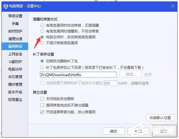 如何设置漏洞修复提醒?腾讯电脑管家漏洞修复提醒的设置过程