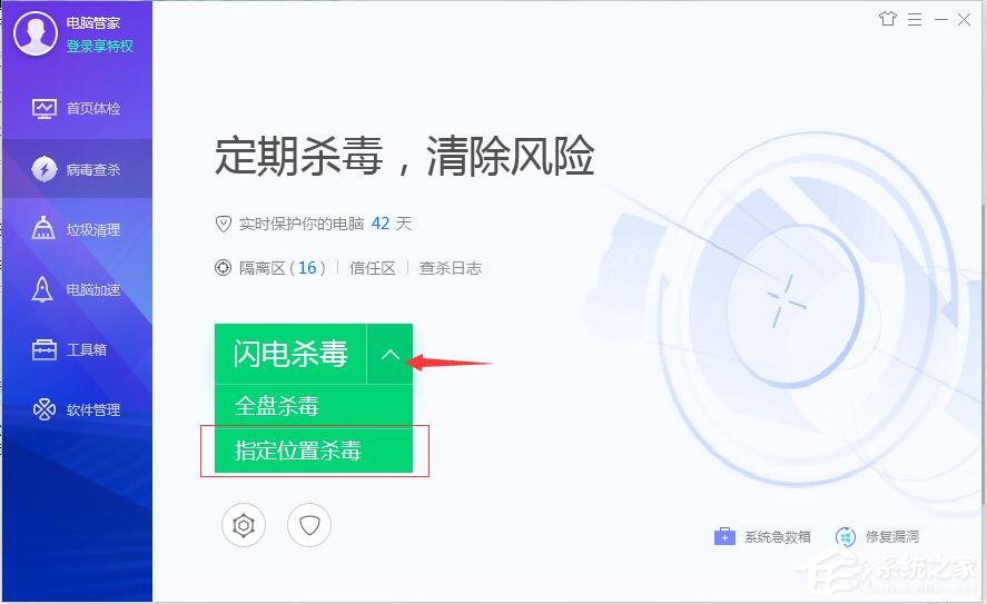 腾讯电脑管家如何指定查杀位置?腾讯电脑管家使用指定位置杀毒方法