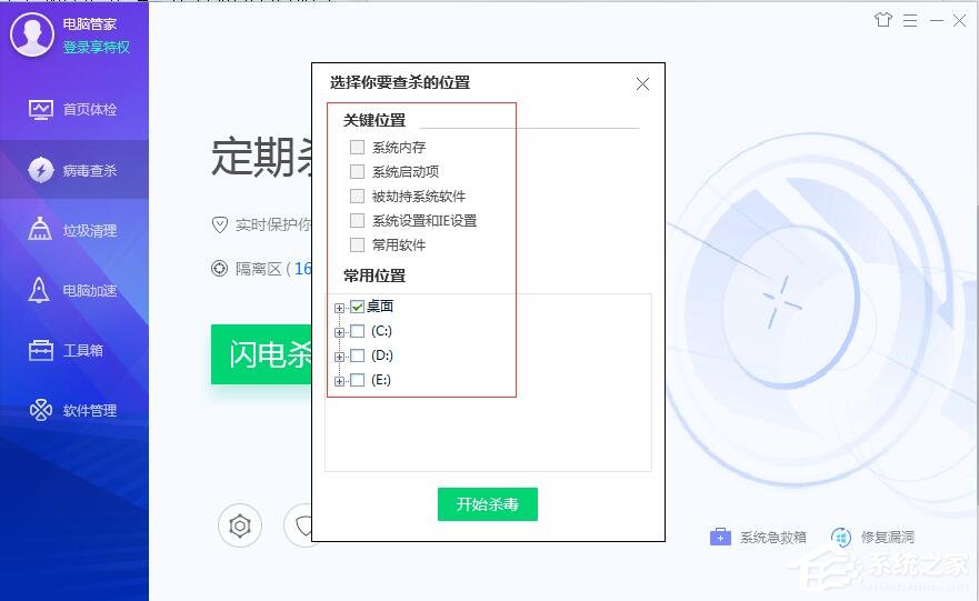 腾讯电脑管家如何指定查杀位置?腾讯电脑管家使用指定位置杀毒方法