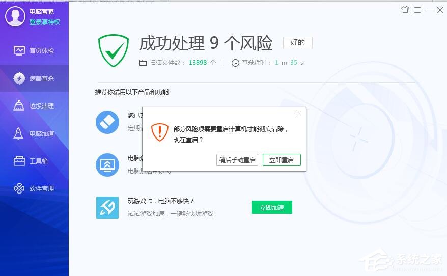 腾讯电脑管家如何指定查杀位置?腾讯电脑管家使用指定位置杀毒方法