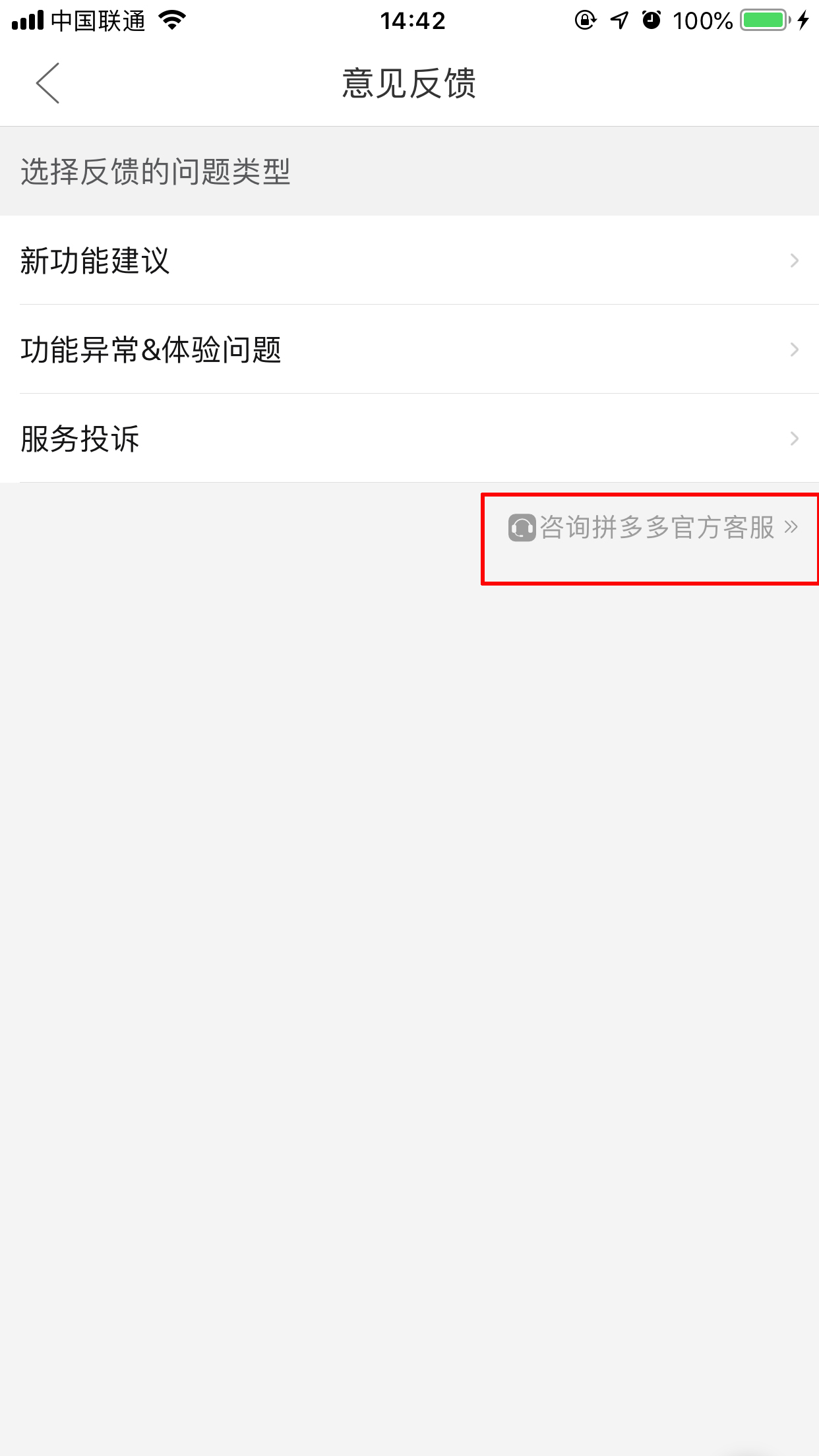 拼多多App怎么联系客服?客服联系方法分享