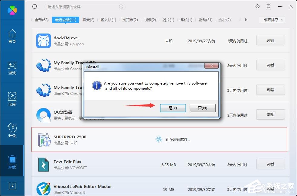 腾讯电脑管家怎么卸载软件?用腾讯电脑管家卸载软件的方法