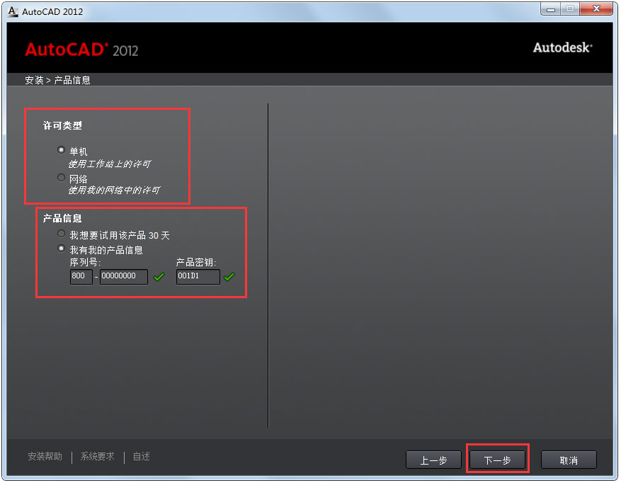 AutoCAD 2012怎么安装?AutoCAD2012安装教程分享