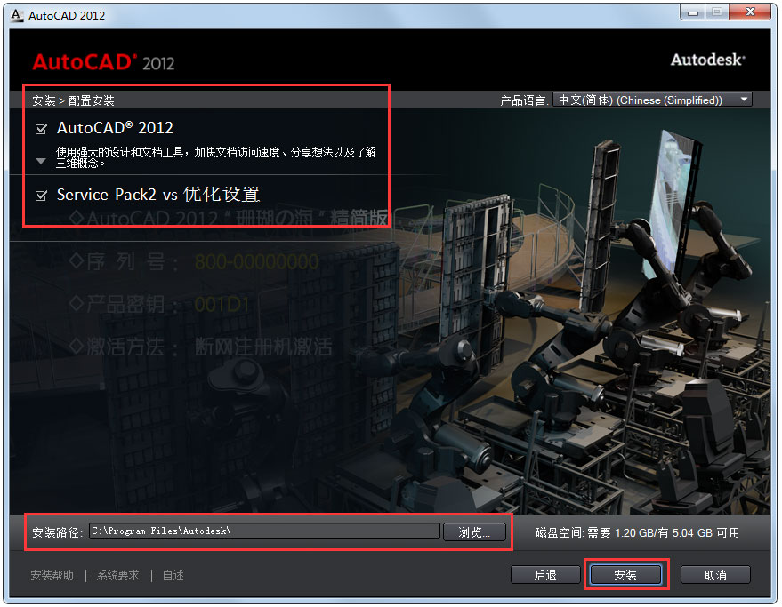 AutoCAD 2012怎么安装?AutoCAD2012安装教程分享