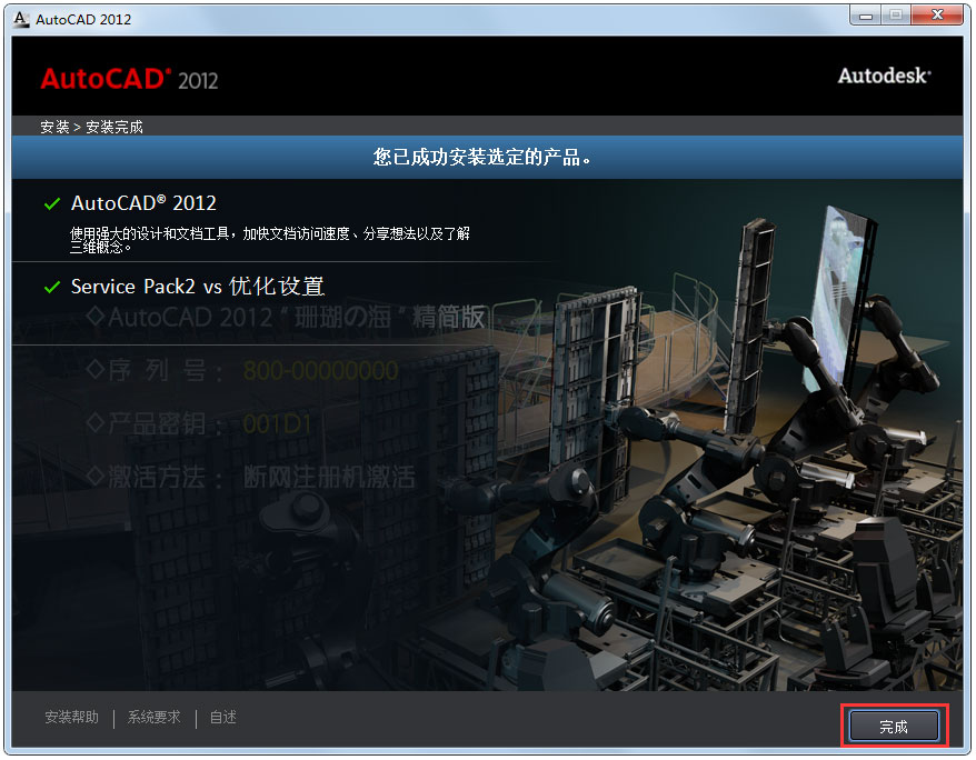 AutoCAD 2012怎么安装?AutoCAD2012安装教程分享