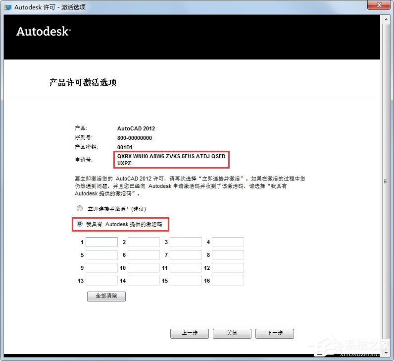 AutoCAD 2012怎么激活?AutoCAD2012激活破解图文教程