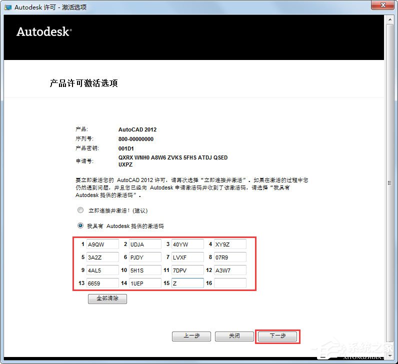 AutoCAD 2012怎么激活?AutoCAD2012激活破解图文教程