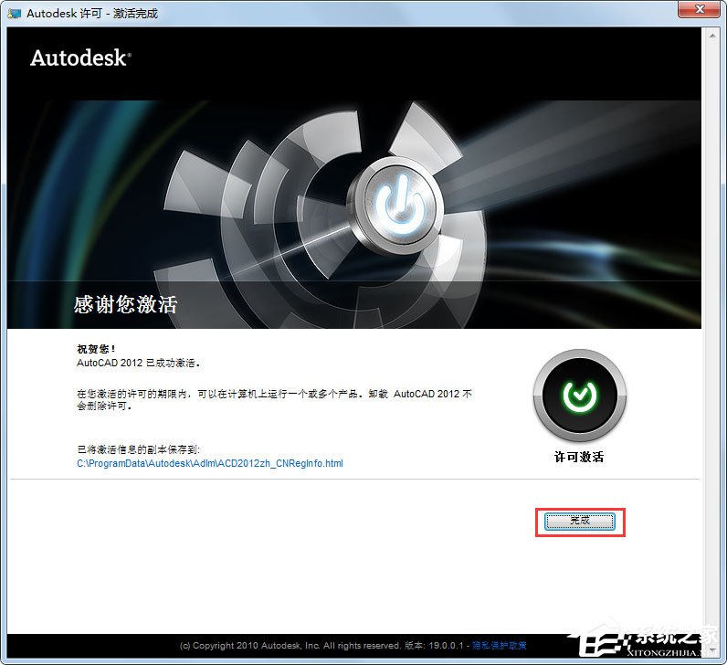 AutoCAD 2012怎么激活?AutoCAD2012激活破解图文教程