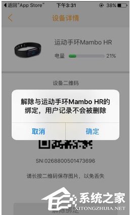 乐心运动怎么注销账户绑定?注销账户绑定了解一下