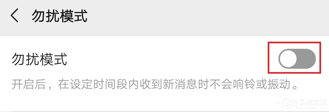 微信怎么开启勿扰模式?微信开启勿扰模式的方法