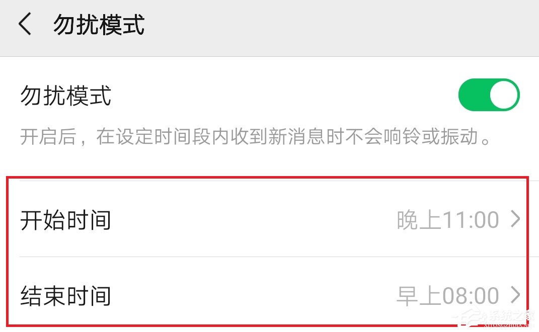 微信怎么开启勿扰模式?微信开启勿扰模式的方法