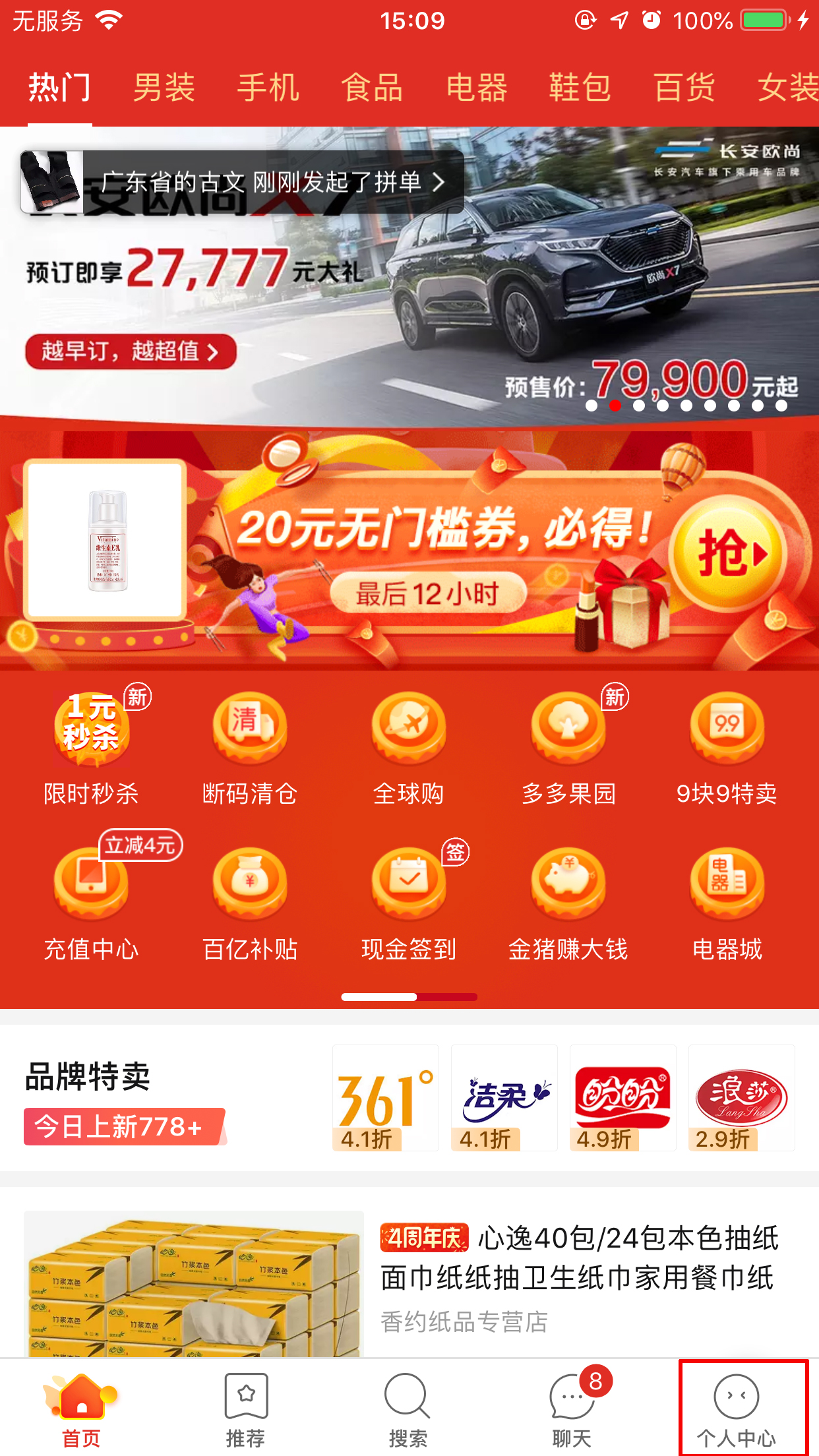 拼多多怎么删除收藏店铺?收藏店铺删除方法简述