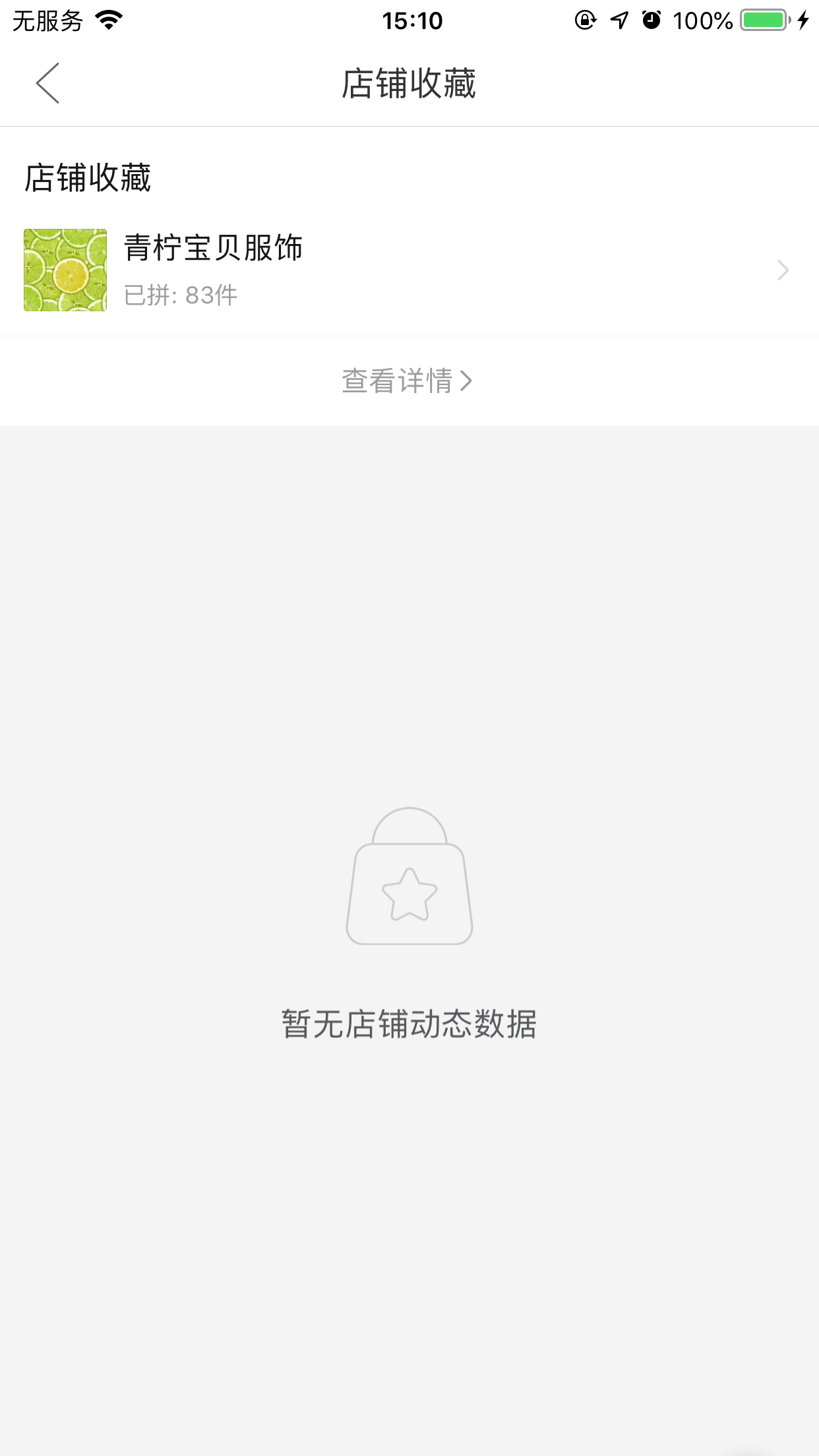 拼多多怎么删除收藏店铺?收藏店铺删除方法简述