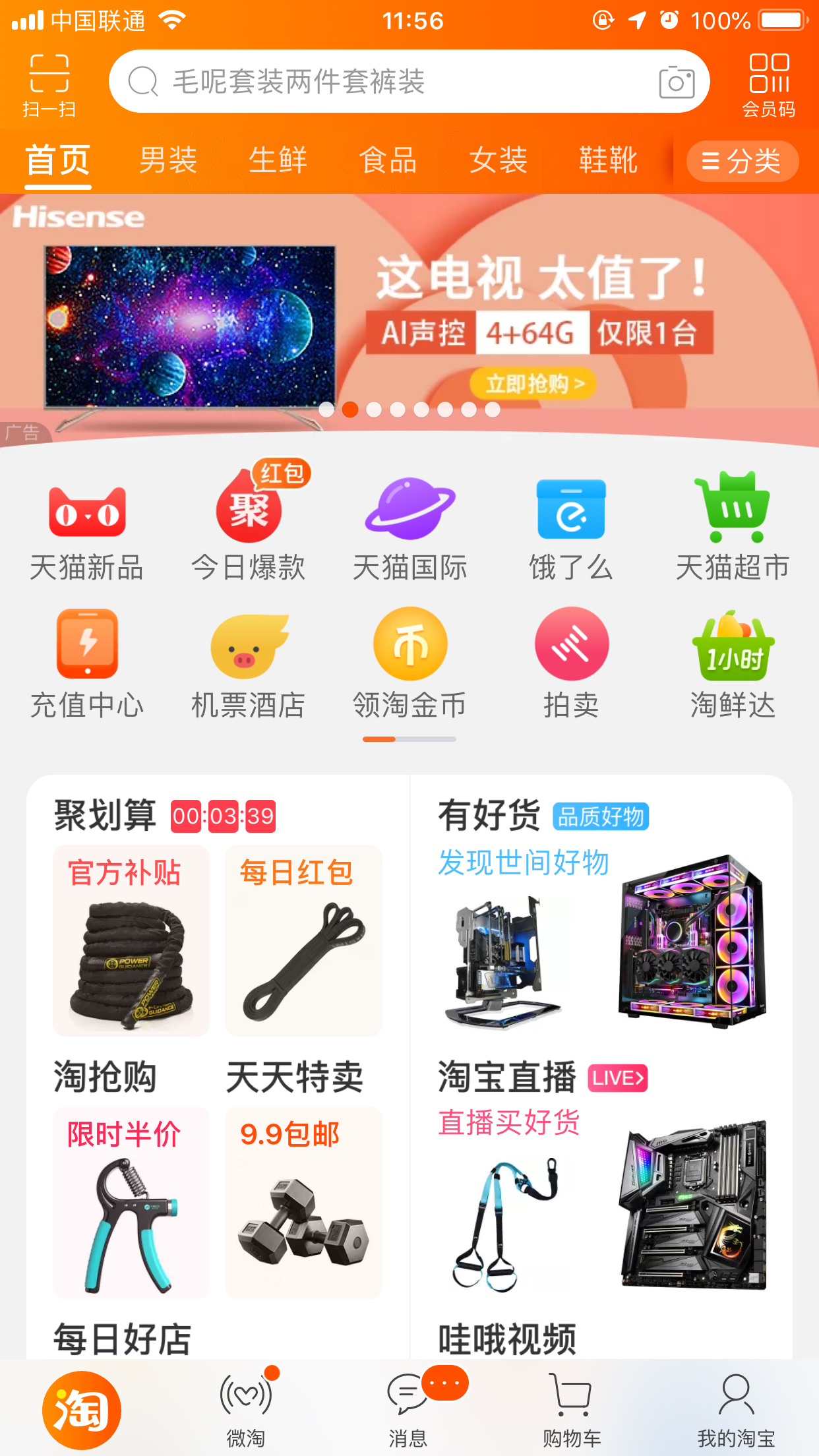 淘宝人生账单怎么看?淘宝人生账单查看方法分享