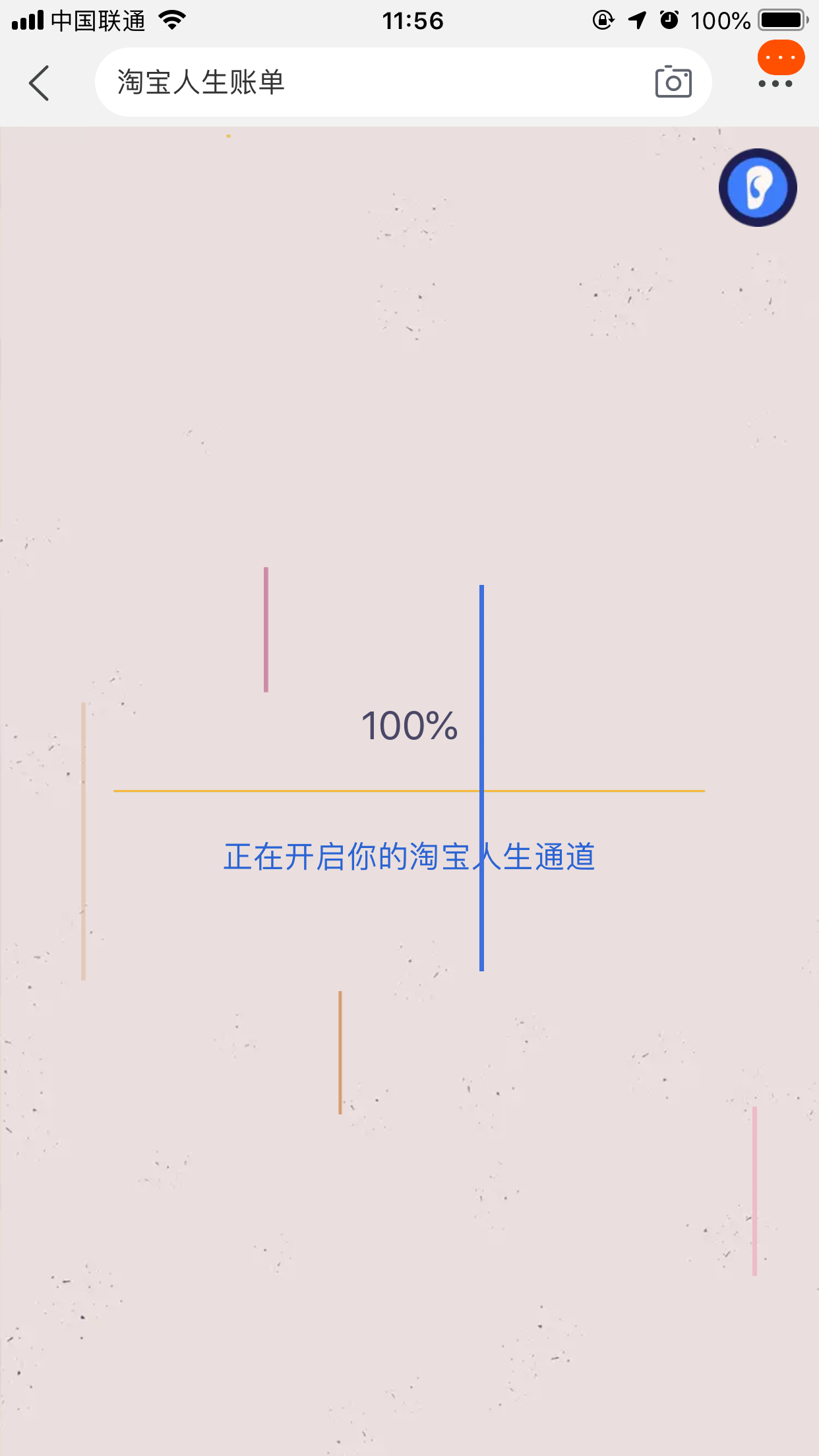 淘宝人生账单怎么看?淘宝人生账单查看方法分享