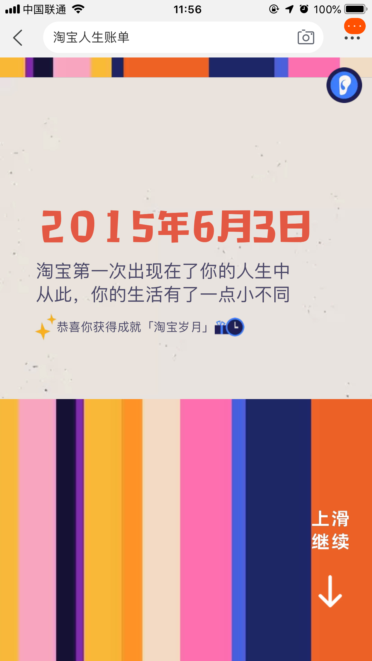 淘宝人生账单怎么看?淘宝人生账单查看方法分享