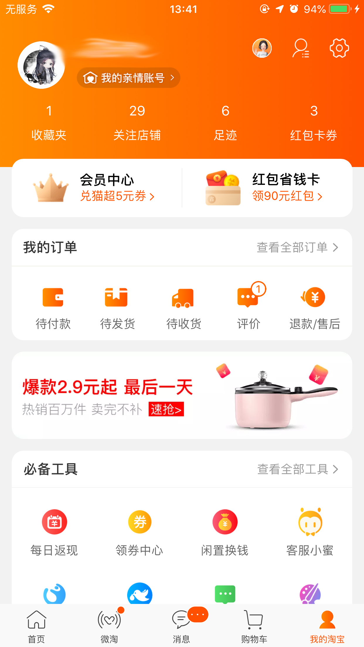 手机淘宝缓存清除在哪里?淘宝App缓存清除方法分享