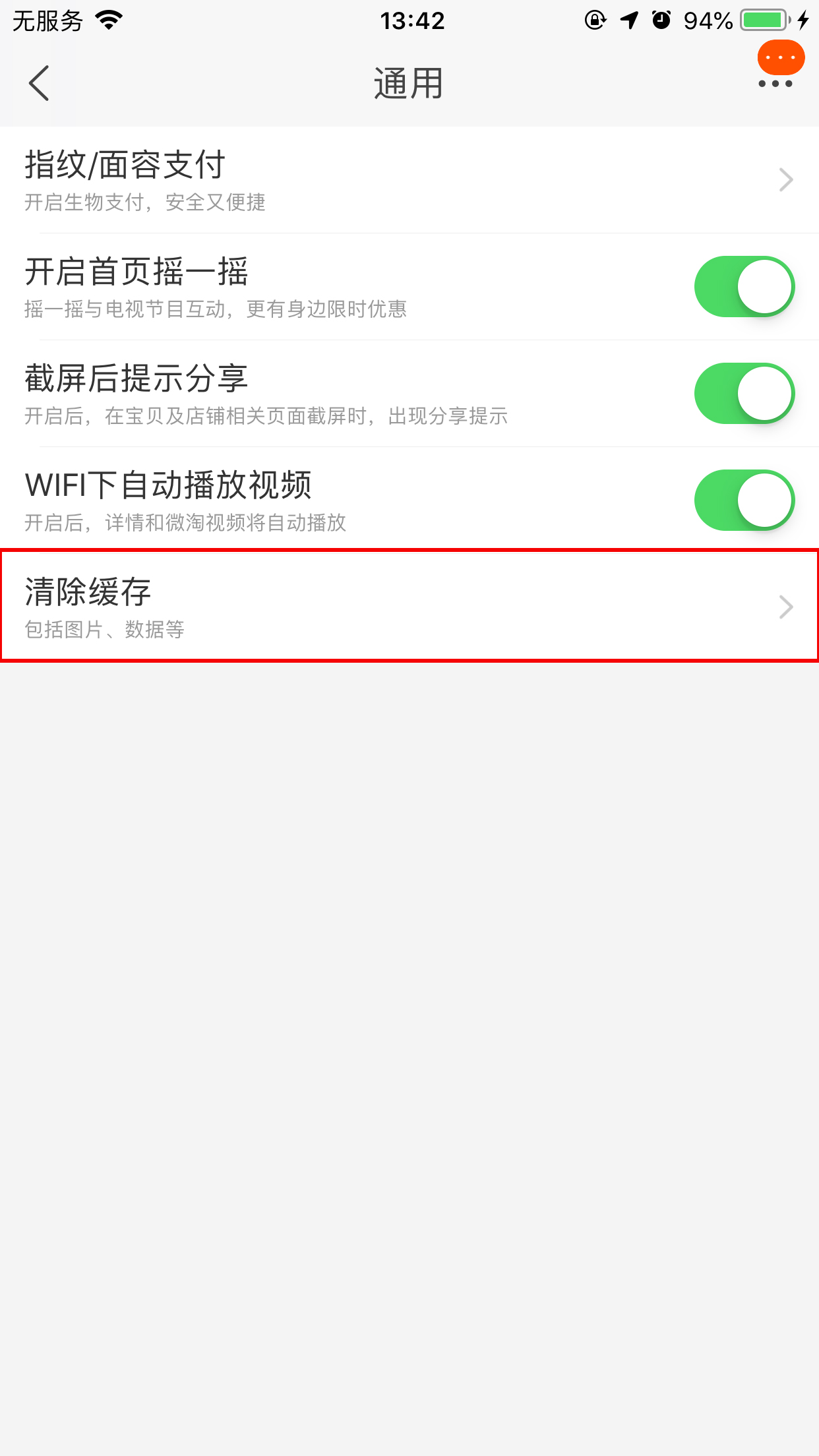 手机淘宝缓存清除在哪里?淘宝App缓存清除方法分享