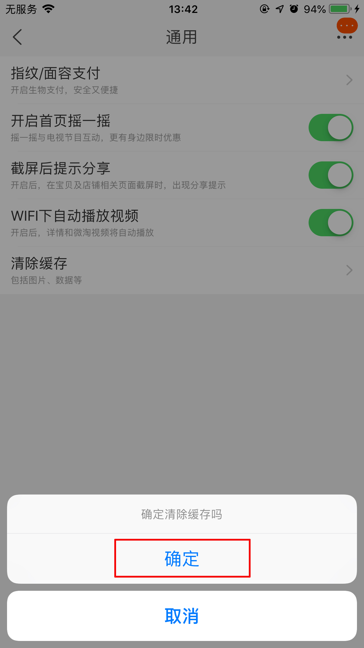 手机淘宝缓存清除在哪里?淘宝App缓存清除方法分享