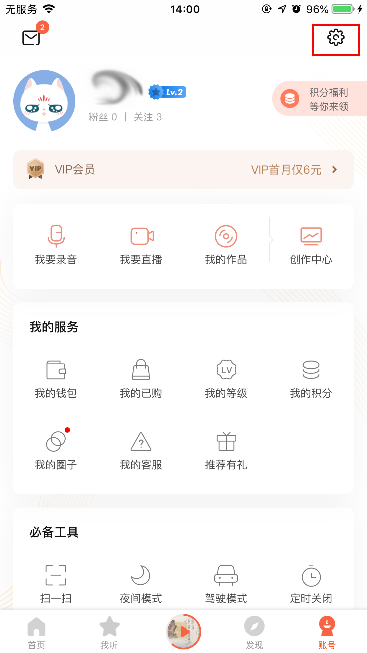 喜马拉雅FM怎么清除缓存?缓存清理方法分享