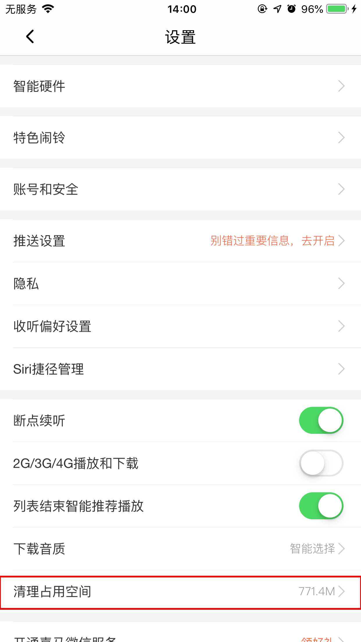 喜马拉雅FM怎么清除缓存?缓存清理方法分享