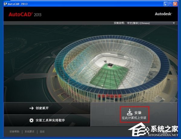 AutoCAD 2013怎么安装?AutoCAD2013安装图文教程
