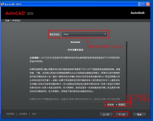 AutoCAD 2013怎么安装?AutoCAD2013安装图文教程