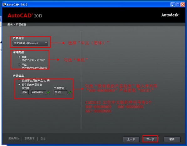 AutoCAD 2013怎么安装?AutoCAD2013安装图文教程