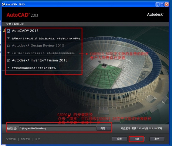 AutoCAD 2013怎么安装?AutoCAD2013安装图文教程