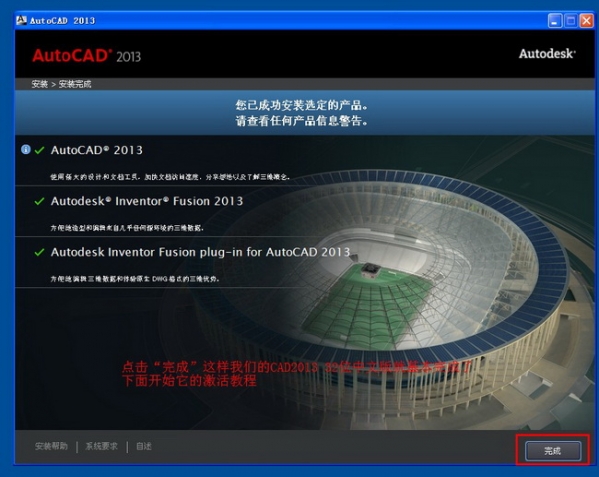 AutoCAD 2013怎么安装?AutoCAD2013安装图文教程